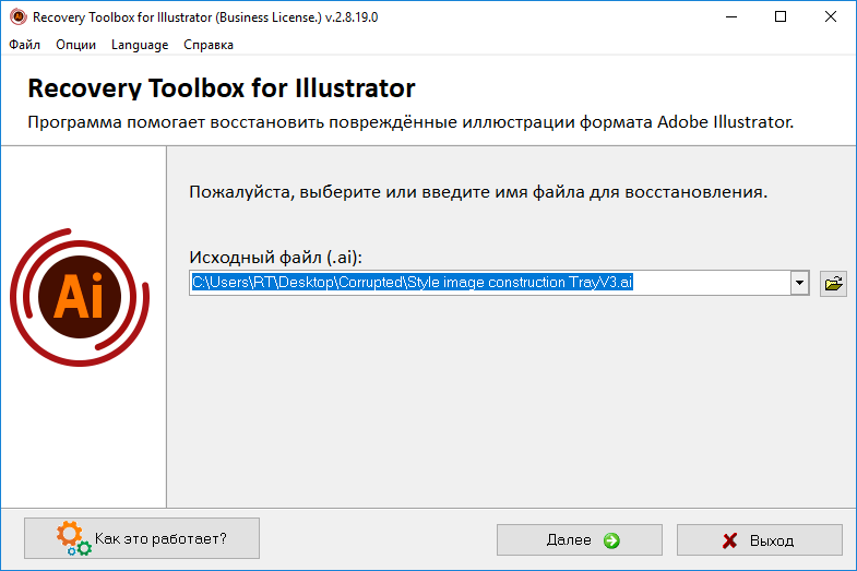 восстановить файл illustartor